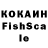 КОКАИН Fish Scale Noe Undag